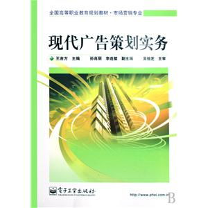 现代广告策划实务